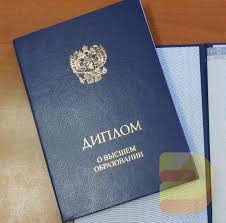 Купить диплом НИФРУ - Быстро и качественно